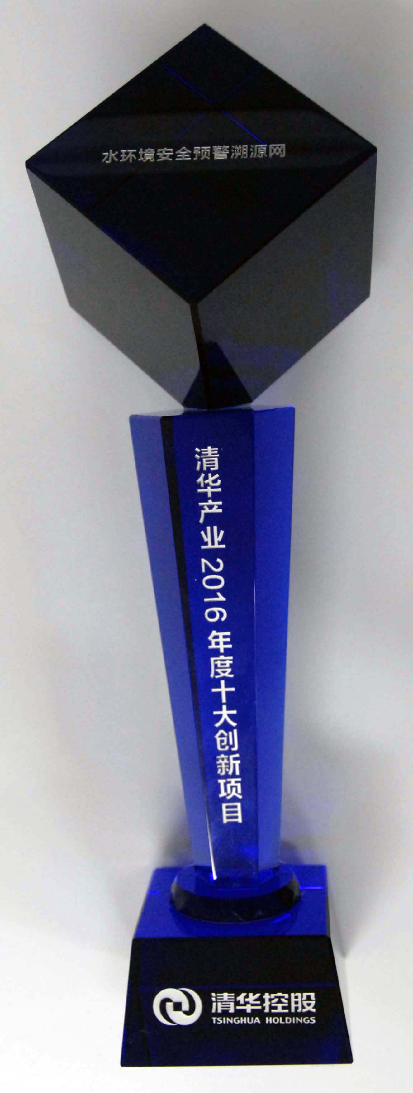辰安科技“水環(huán)境安全預(yù)警溯源網(wǎng)”、“合肥市城市生命線工程安全運(yùn)行監(jiān)測系統(tǒng)”雙獲“清華產(chǎn)業(yè)2016年度十大創(chuàng)新項(xiàng)目” 辰安科技“水環(huán)境安全預(yù)警溯源網(wǎng)”、“合肥市城市生命線工程安全運(yùn)行監(jiān)測系統(tǒng)”雙獲“清華產(chǎn)業(yè)2016年度十大創(chuàng)新項(xiàng)目”