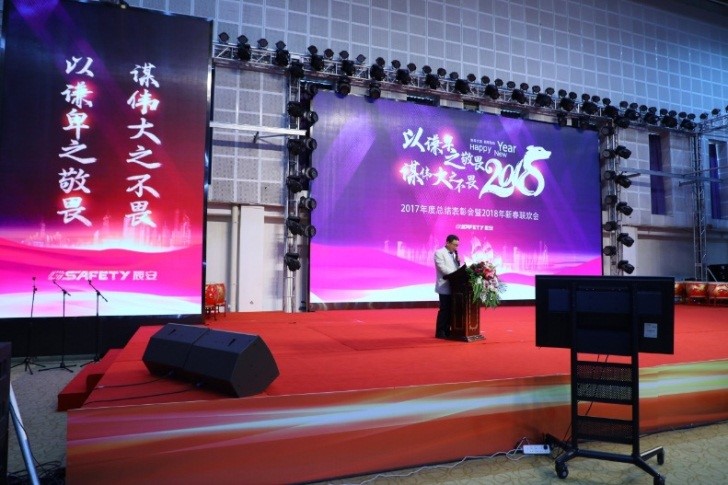 辰安科技召開2017年度總結(jié)表彰會(huì)暨2018年新春聯(lián)歡會(huì)