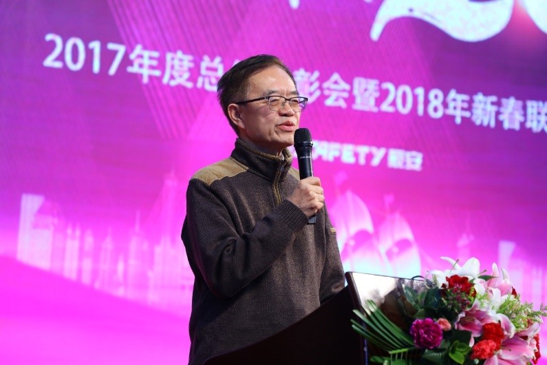 辰安科技召開2017年度總結(jié)表彰會(huì)暨2018年新春聯(lián)歡會(huì)